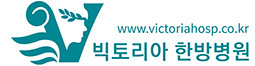 Victoria Hospital 빅토리아병원