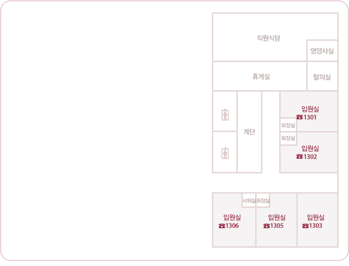 13F 입원실 1301~1306호, 직원식당