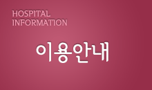 이용안내