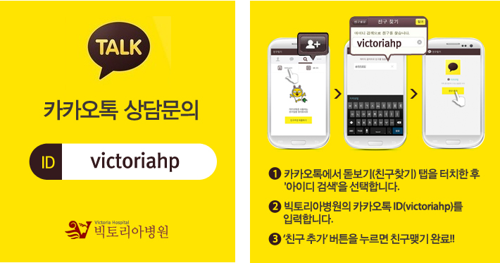 카카오톡 상담문의 id:vicrehap